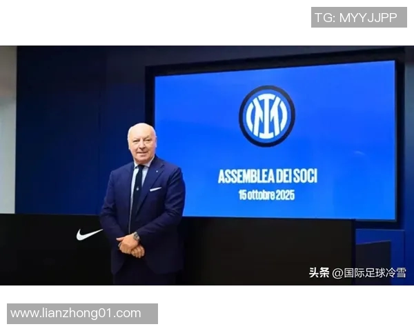 橡树资本正式接管国际米兰，球迷期待新的辉煌